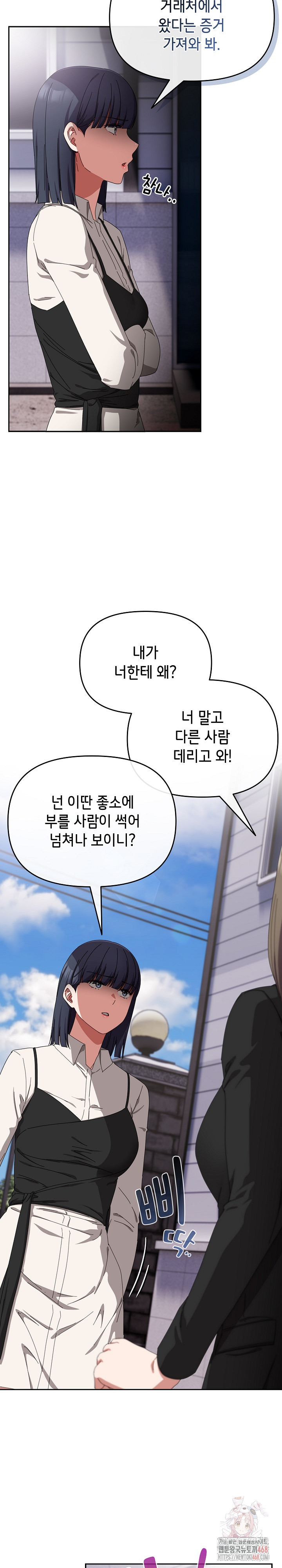 I Still Like it Raw - Chapter 17 Page 5