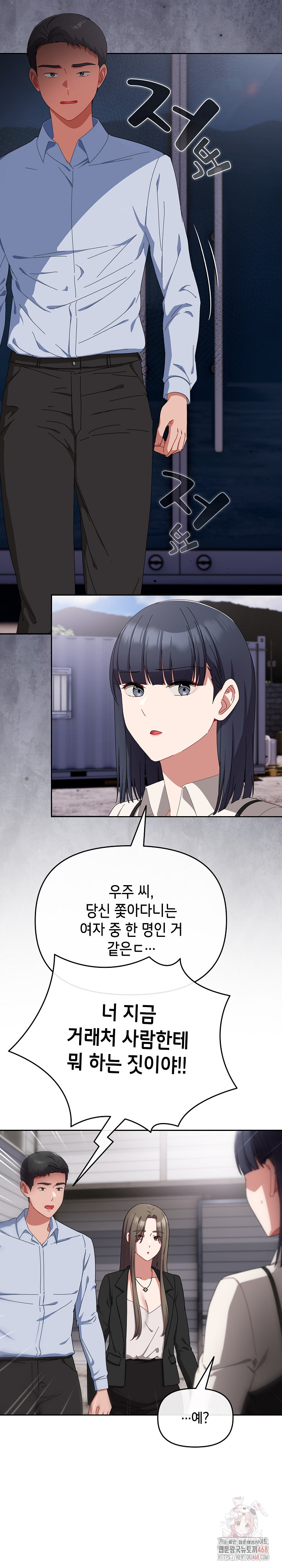 I Still Like it Raw - Chapter 17 Page 7