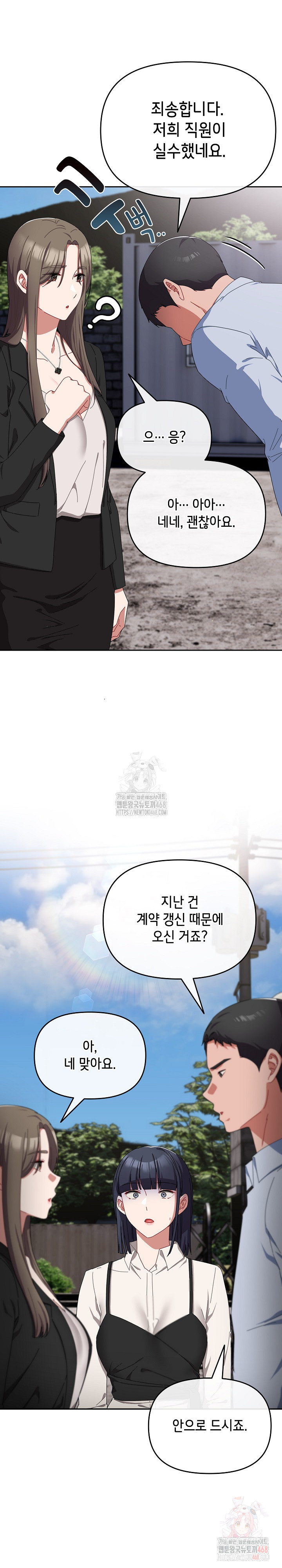 I Still Like it Raw - Chapter 17 Page 8