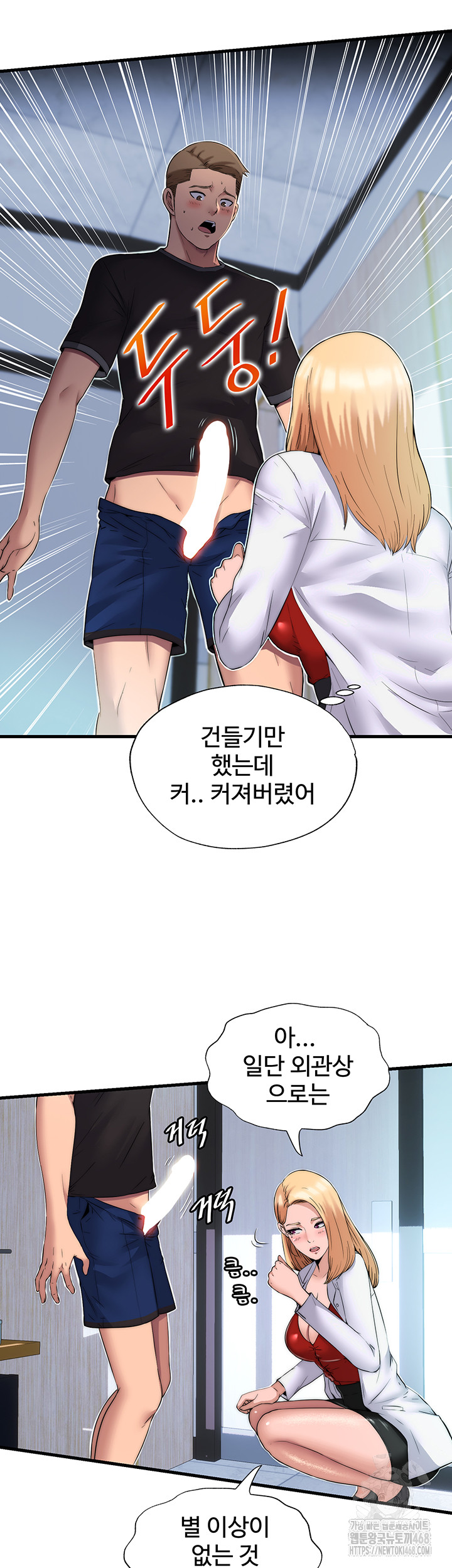 A Situation Full of Erections Raw - Chapter 1 Page 15