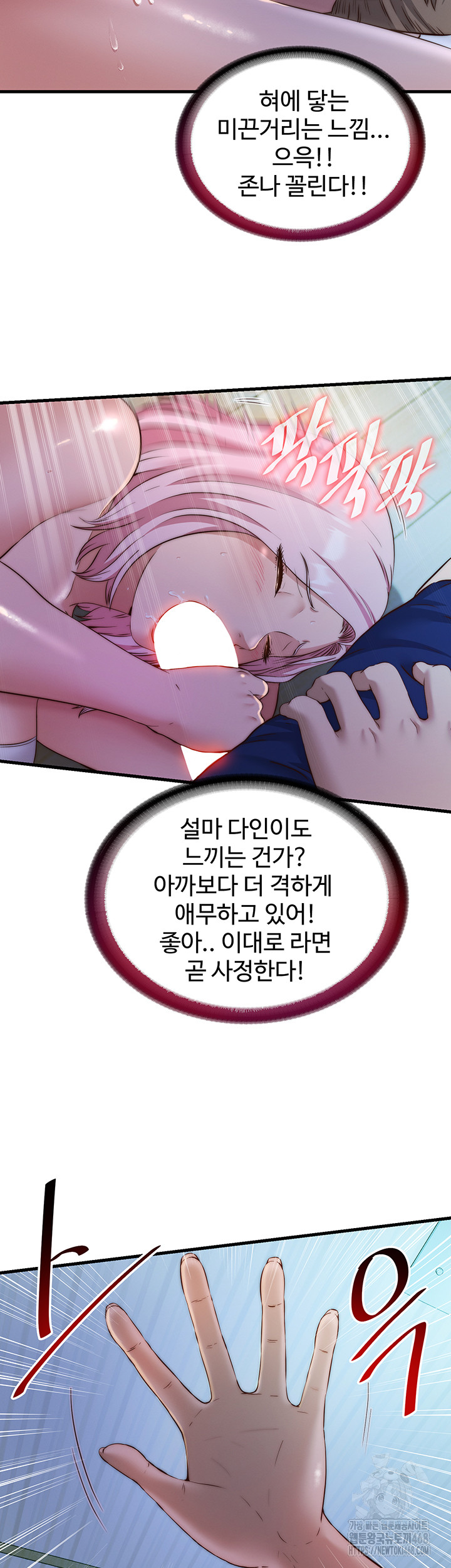 A Situation Full of Erections Raw - Chapter 15 Page 23