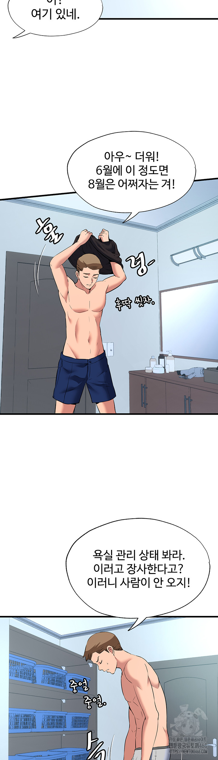 A Situation Full of Erections Raw - Chapter 2 Page 42