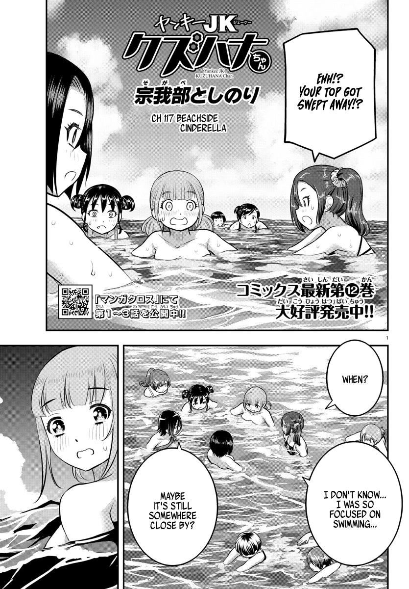 Yankee JK Kuzuhana-chan - Chapter 118 Page 1